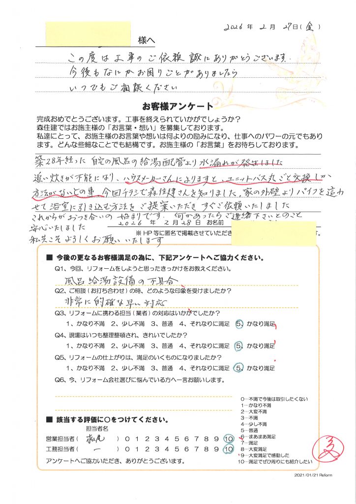 すぐご依頼いたしました。