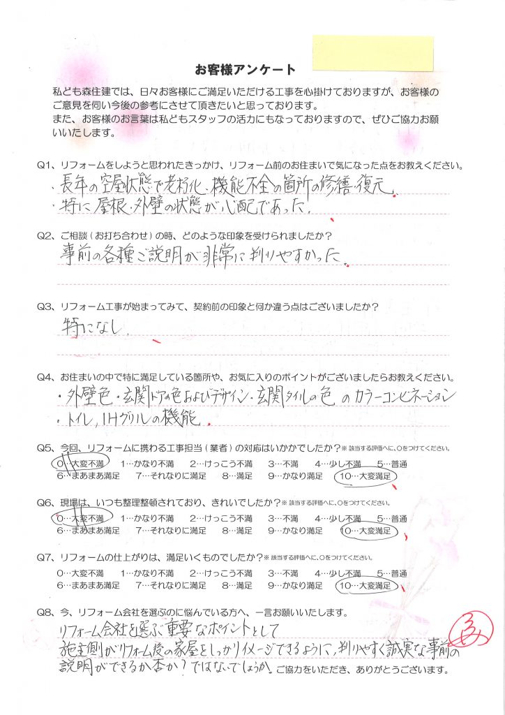 お客様アンケート