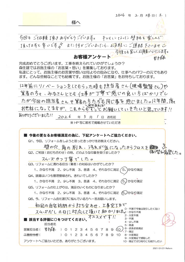 これからも何かあればずっとお願いしていきたい。