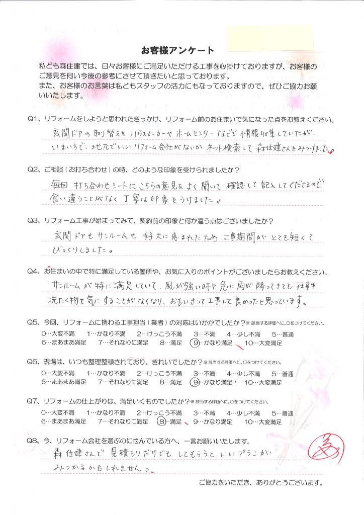 お客様アンケート