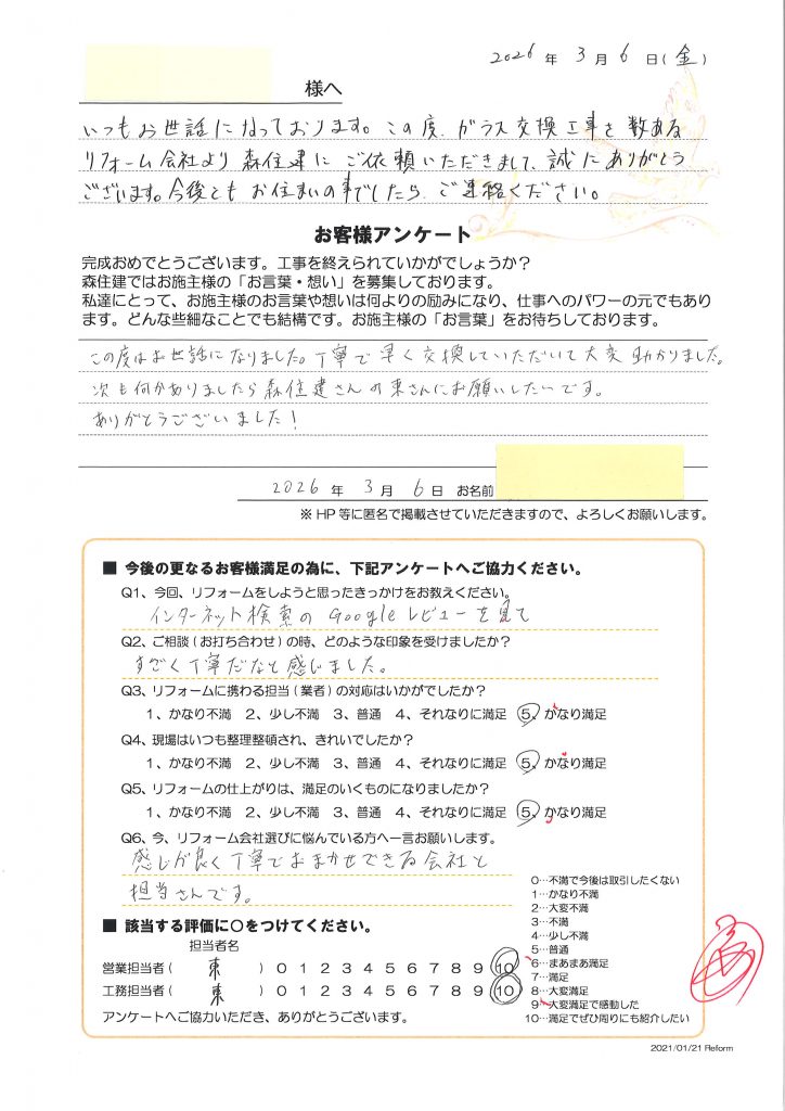 丁寧でおまかせできる会社。