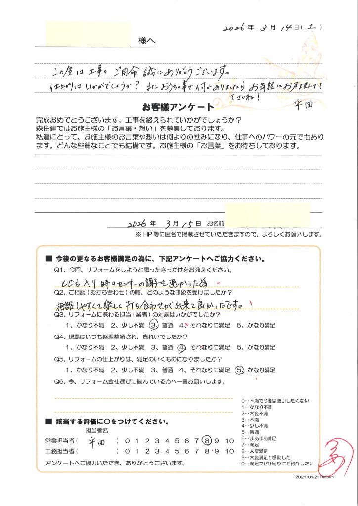 お客様アンケート