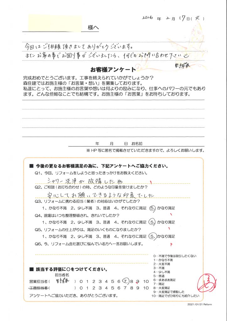 お客様アンケート